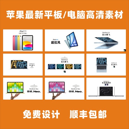 苹果17最新款平板电脑ipad高清手机店灯箱布软膜海报cdr素材文件