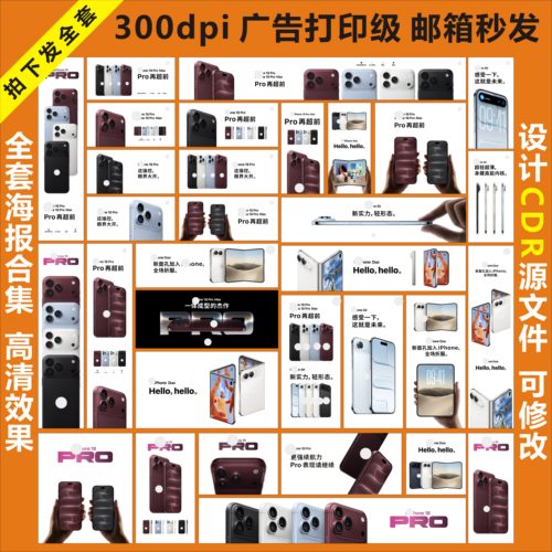 苹果18素材高清大图cdr矢量源文件广告设计海报灯箱布uv软膜定制