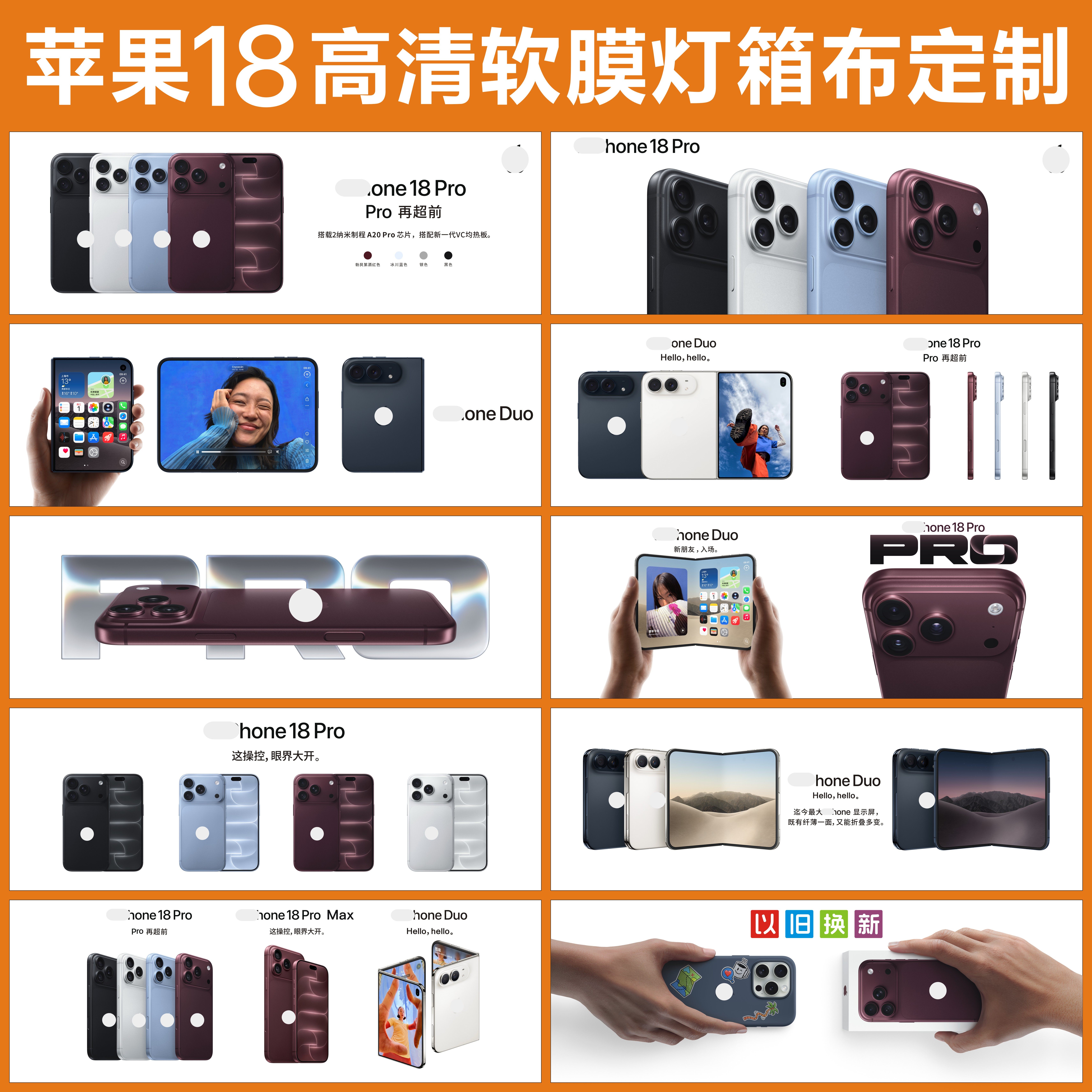 苹果18灯箱布广告海报素材cdr高清矢量文件手机店uv软膜灯箱定制