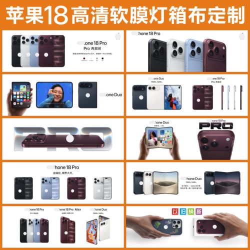苹果18灯箱布广告海报素材cdr高清矢量文件手机店uv软膜灯箱定制