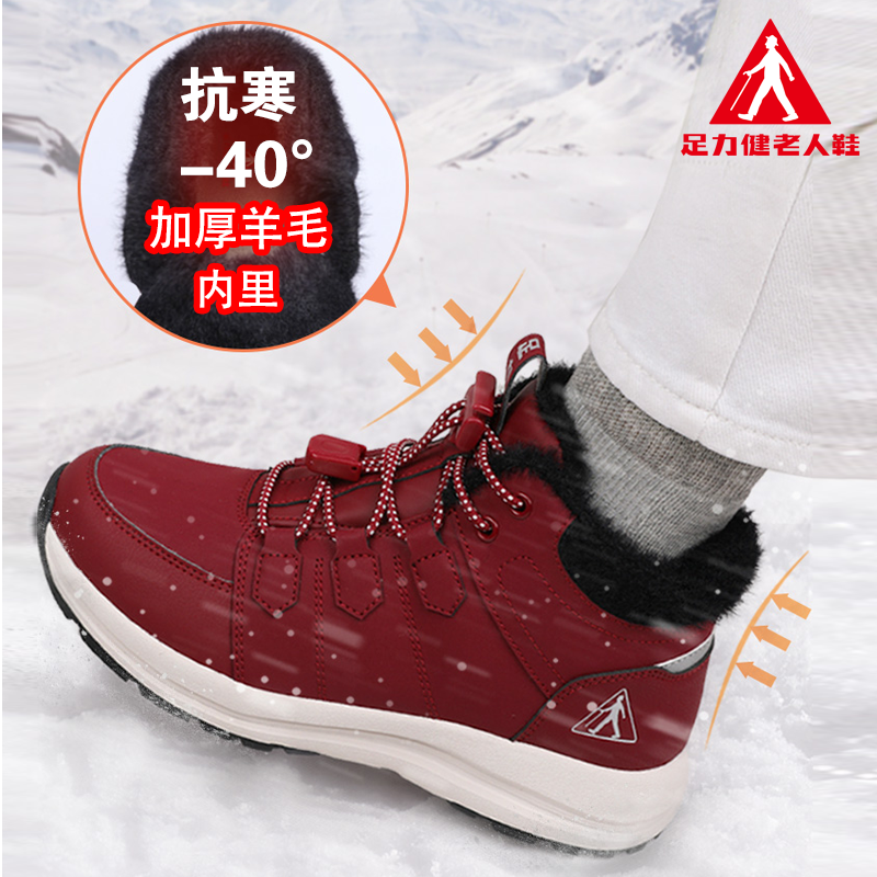 【特价清仓】足力健老人鞋正品女冬季保暖鞋石墨烯加厚加绒羊毛靴