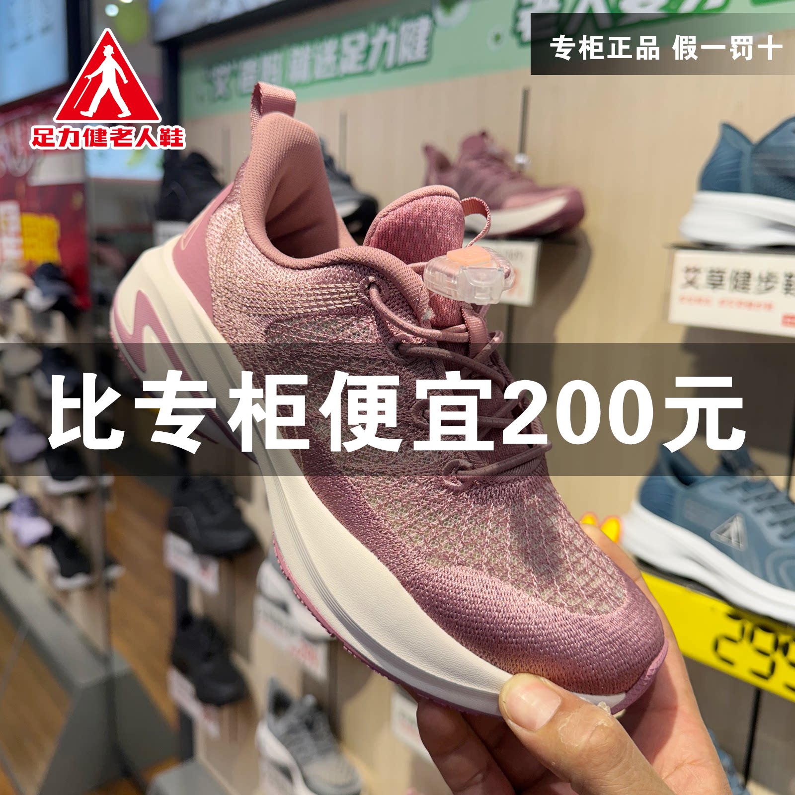 【专柜清仓】足力健老人鞋夏季新款透气软底老年健步鞋冰爽薄荷鞋