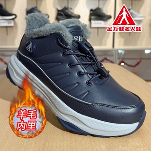 【实体店同款】足力健老人鞋冬季防水羊毛鞋加厚防滑保暖羊毛靴女