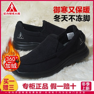 【专柜发货】足力健老人鞋冬季加绒棉鞋女冬季保暖爸爸鞋老年鞋男