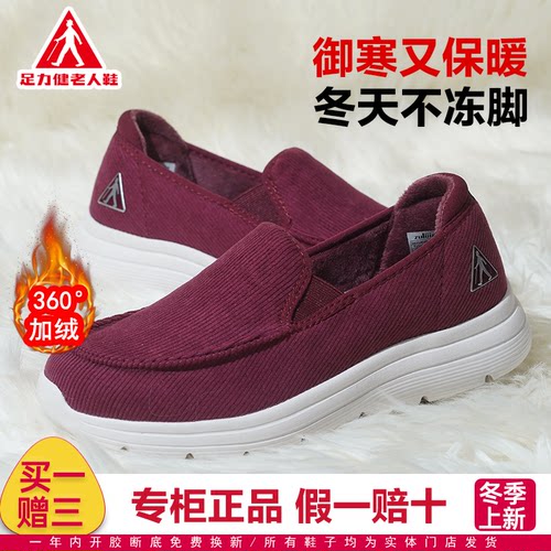 【专柜发货】足力健老人鞋冬季新款加绒棉鞋冬季保暖妈妈鞋老年鞋