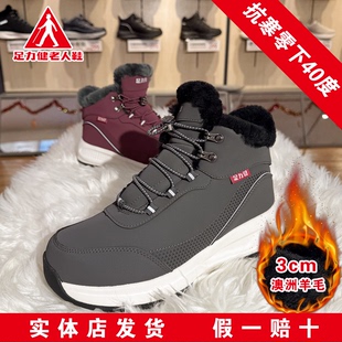 【抗寒零下40度】足力健老人鞋冬季加厚防雨雪羊毛鞋保暖女雪地靴