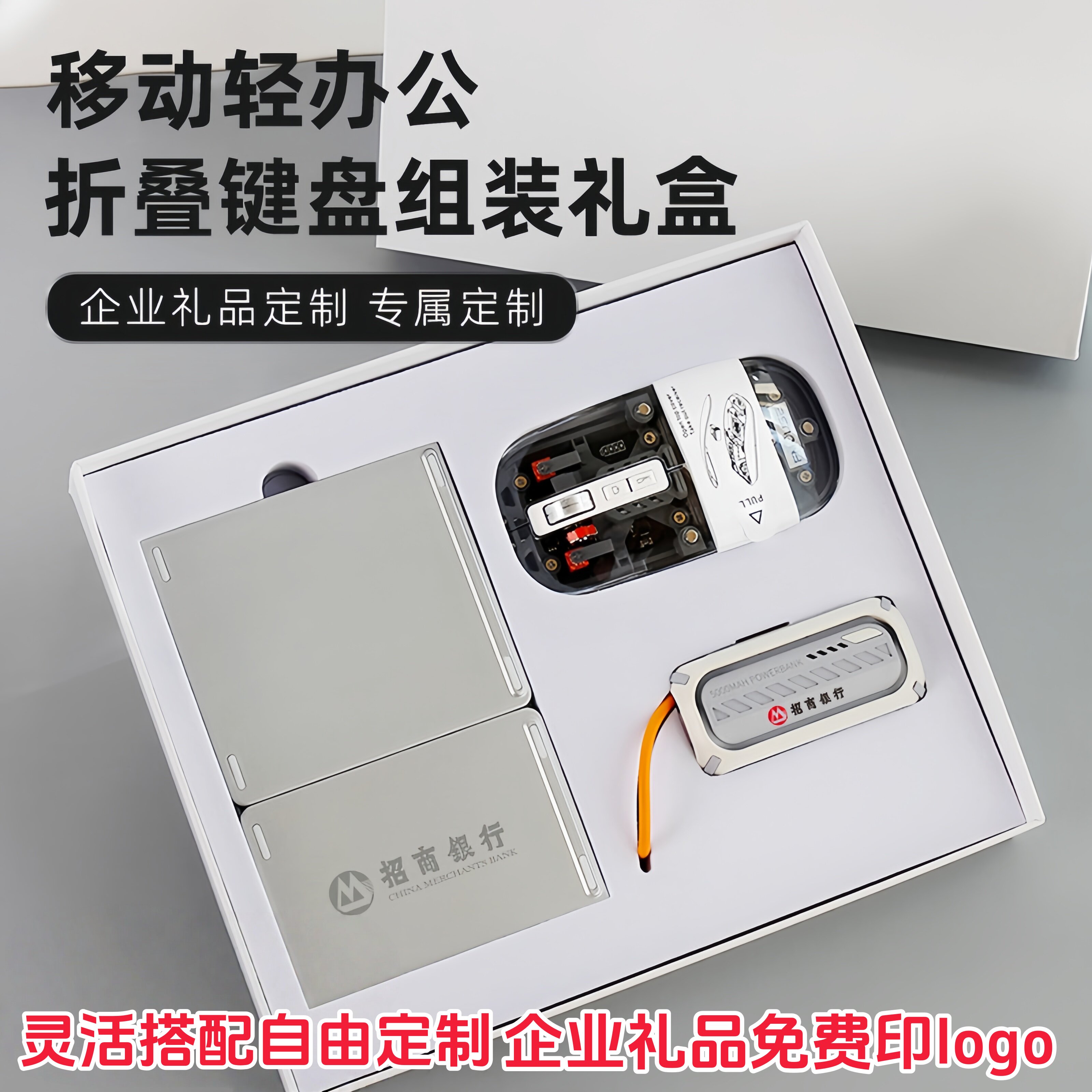 企业礼品定制logo折叠键盘鼠标套装商务会议活动伴手礼批量采购