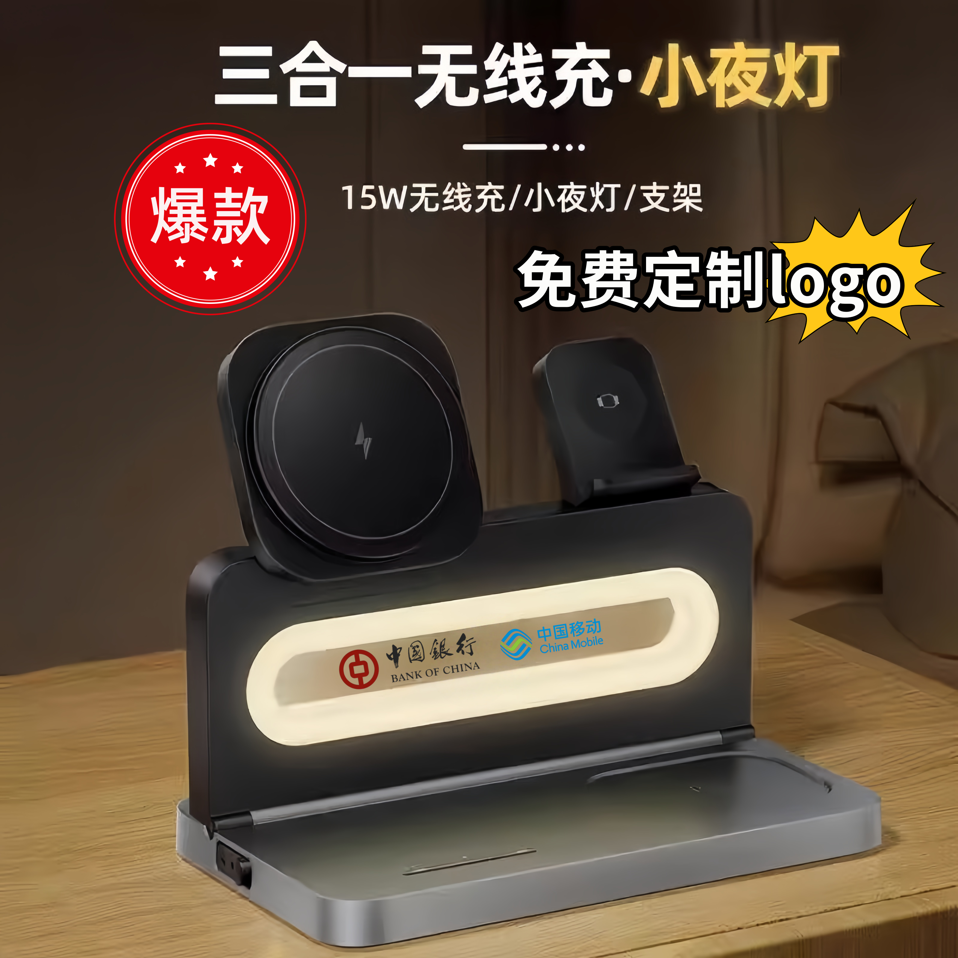 三合一快充无线充电器LOGO定制图片