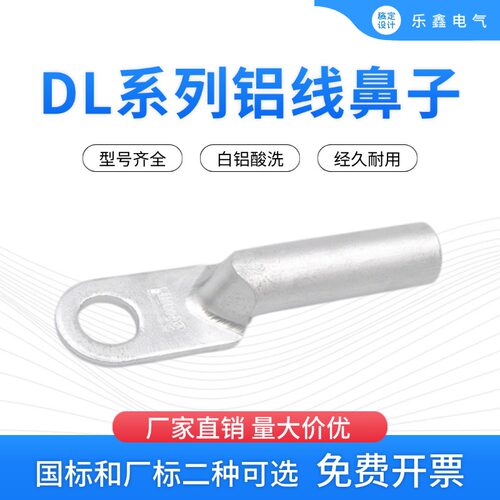 DL铝鼻子铝线耳铝接线端子接头