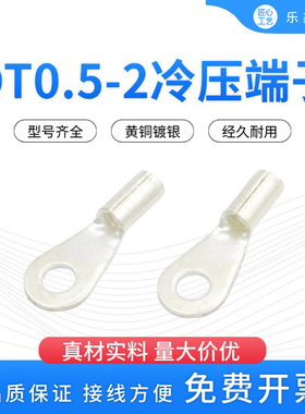 OT0.5-2冷压接线端子 O型线鼻圆形裸端头 2mm螺丝孔 铜线耳M2端子