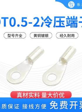 OT0.5-2冷压接线端子M2线鼻线耳