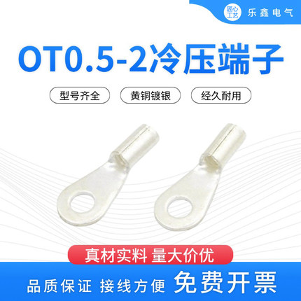 OT0.5-2冷压接线端子 O型线鼻圆形裸端头 2mm螺丝孔 铜线耳M2端子