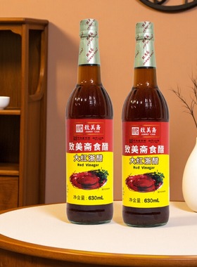 2瓶装致美斋大红浙醋630ml*2酿造食醋 云吞饺子蟹醋寿司醋凉拌醋
