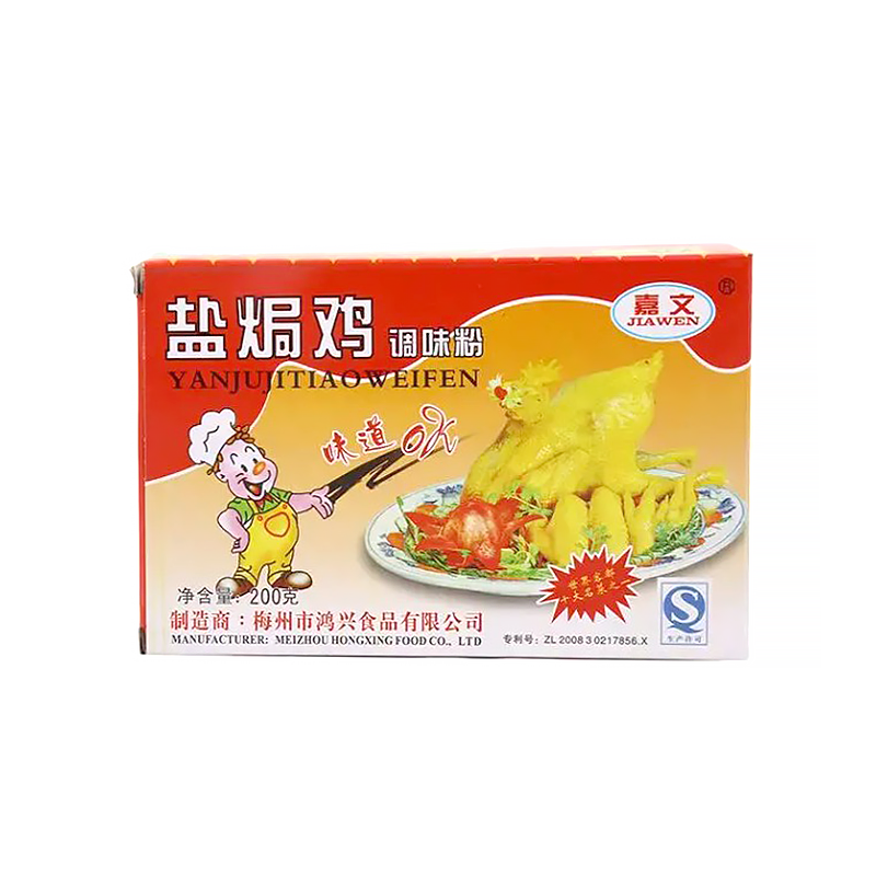 1盒包邮嘉文盐焗鸡粉配料 客家盐焗鸡 调味粉20gx10包/盒食用香料 粮油调味/速食/干货/烘焙 复合食品调味剂 原图主图