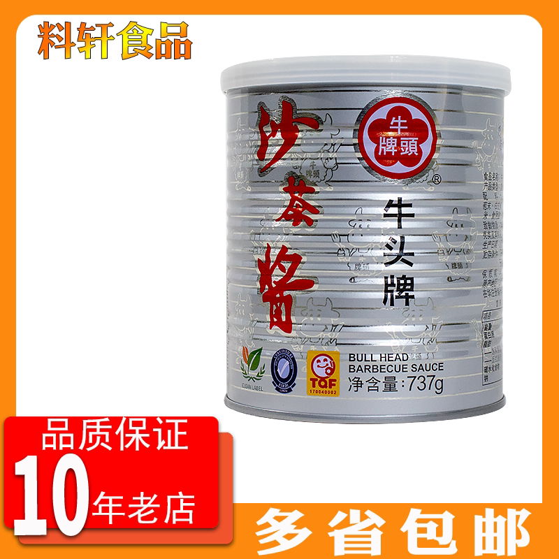 牛头牌沙茶酱737g 台湾进口经典沙爹酱火锅蘸酱沾酱拌面调味酱