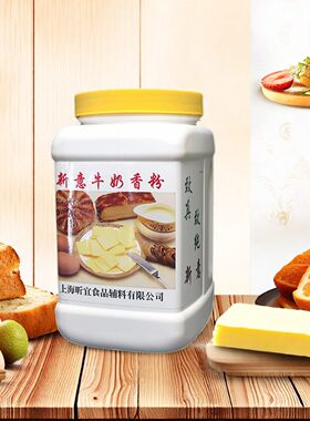 新意牛奶香粉1kg牛奶粉末香精