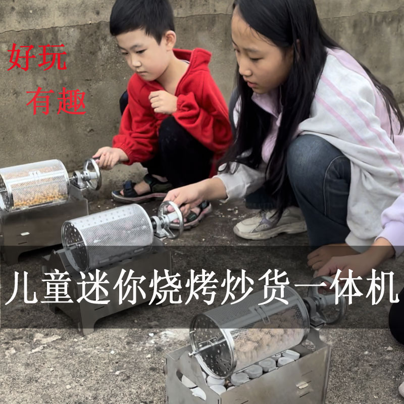 迷你厨房多功能炒货机家用户外儿童炒货烧烤一体机咖啡核桃板栗子