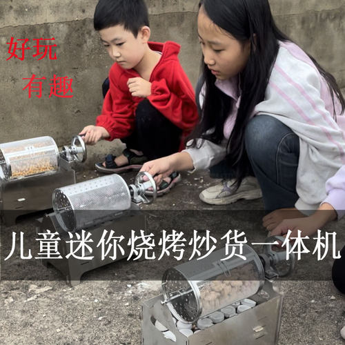 迷你厨房多功能炒货机家用户外儿童炒货烧烤一体机咖啡核桃板栗子