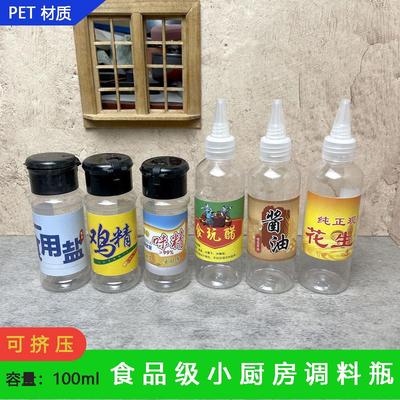 100ml塑料瓶带盖食品级小号