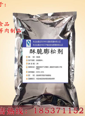 酥脆膨松剂烤鸭脆皮五花肉烧猪烧鹅饼干糕点膨化食品膨大增加产量