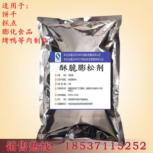 酥脆膨松剂烤鸭脆皮五花肉烧猪烧鹅饼干糕点膨化食品膨大增加产量