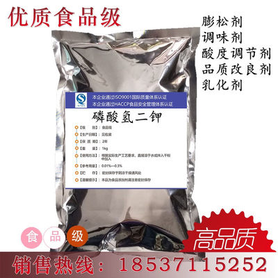 磷酸氢二钾食品级 膨松剂调味剂 DKP酸度调节剂 乳化剂品质改良剂