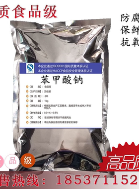 苯甲酸钠优质食品级防腐保鲜抗氧化汤类果汁糕点泡菜馅料正品包邮