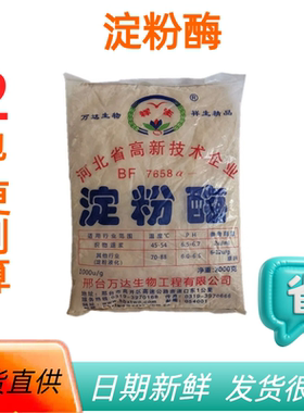 低温-淀粉酶包邮淀粉/钓鱼食用