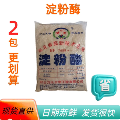 低温-淀粉酶包邮淀粉/钓鱼食用