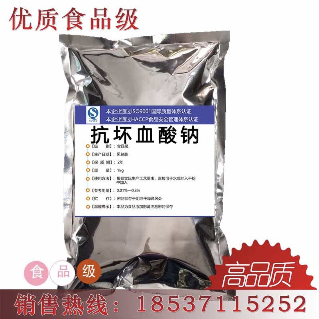 抗坏血酸钠 食品级维生素C钠 生鲜肉制品护色水果罐头保鲜抗氧化