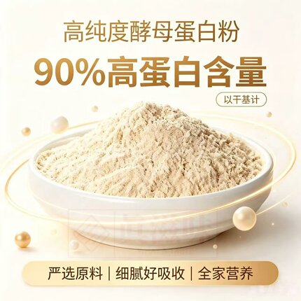 纯酵母蛋白粉F90/F80高蛋白平替乳清蛋白营养强化补充全面氨基酸
