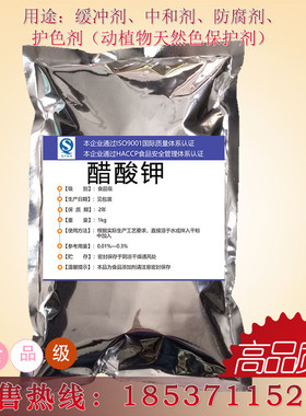 醋酸钾食品级乙酸钾缓冲剂中和剂防腐剂护色剂动植物颜色保护剂