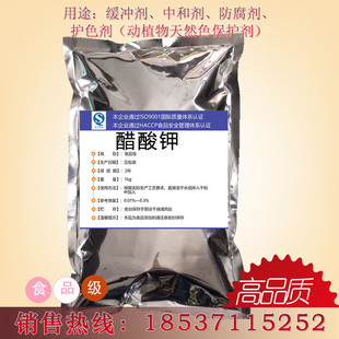 醋酸钾食品级乙酸钾缓冲剂中和剂防腐剂护色剂动植物颜色保护剂