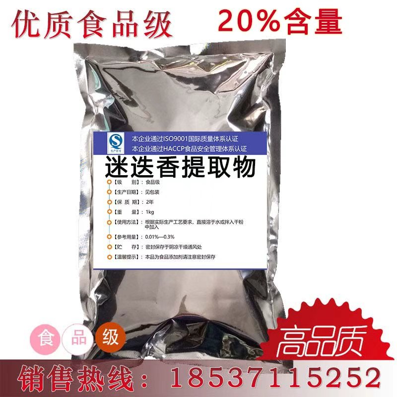 迷迭香提取物食品级 天然护色剂抗氧化防腐剂鼠尾草酸 水溶性食品
