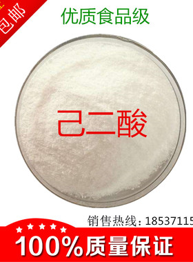 己二酸粉酸化剂食品级果汁饮料酸味剂酸度调节剂粘合剂食品添加剂