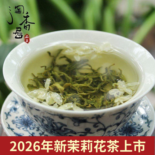 四川茉莉花茶口粮茶蒙山毛峰花茶