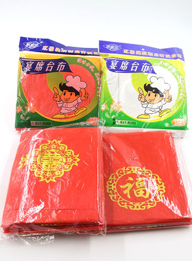 1.6/1.8/2.2米大圆桌红色结婚一次性塑料薄膜加厚透明家用喜桌布