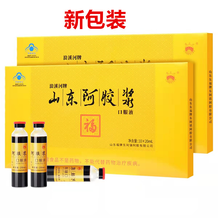 福牌阿胶浆口服液20ml*10支福胶浪溪河牌山东阿胶浆口服液包邮