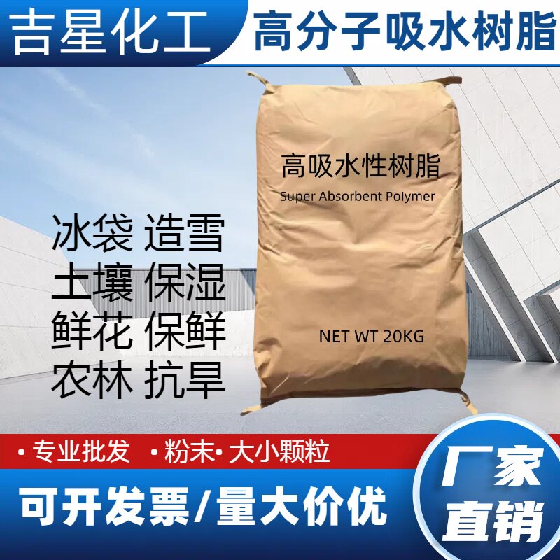 吸水树脂 SAP 保水剂 土壤保湿吸水粉鲜花保鲜冰袋人造雪乌龟冬眠