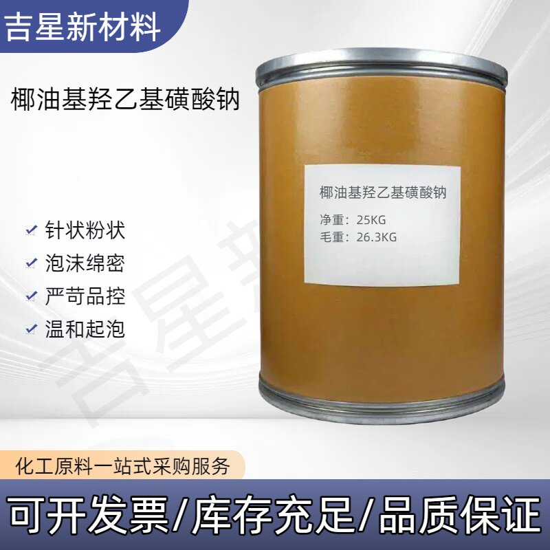椰油基羟乙基磺酸钠 起泡剂 发泡剂 粉状针状日化原料表面活性剂