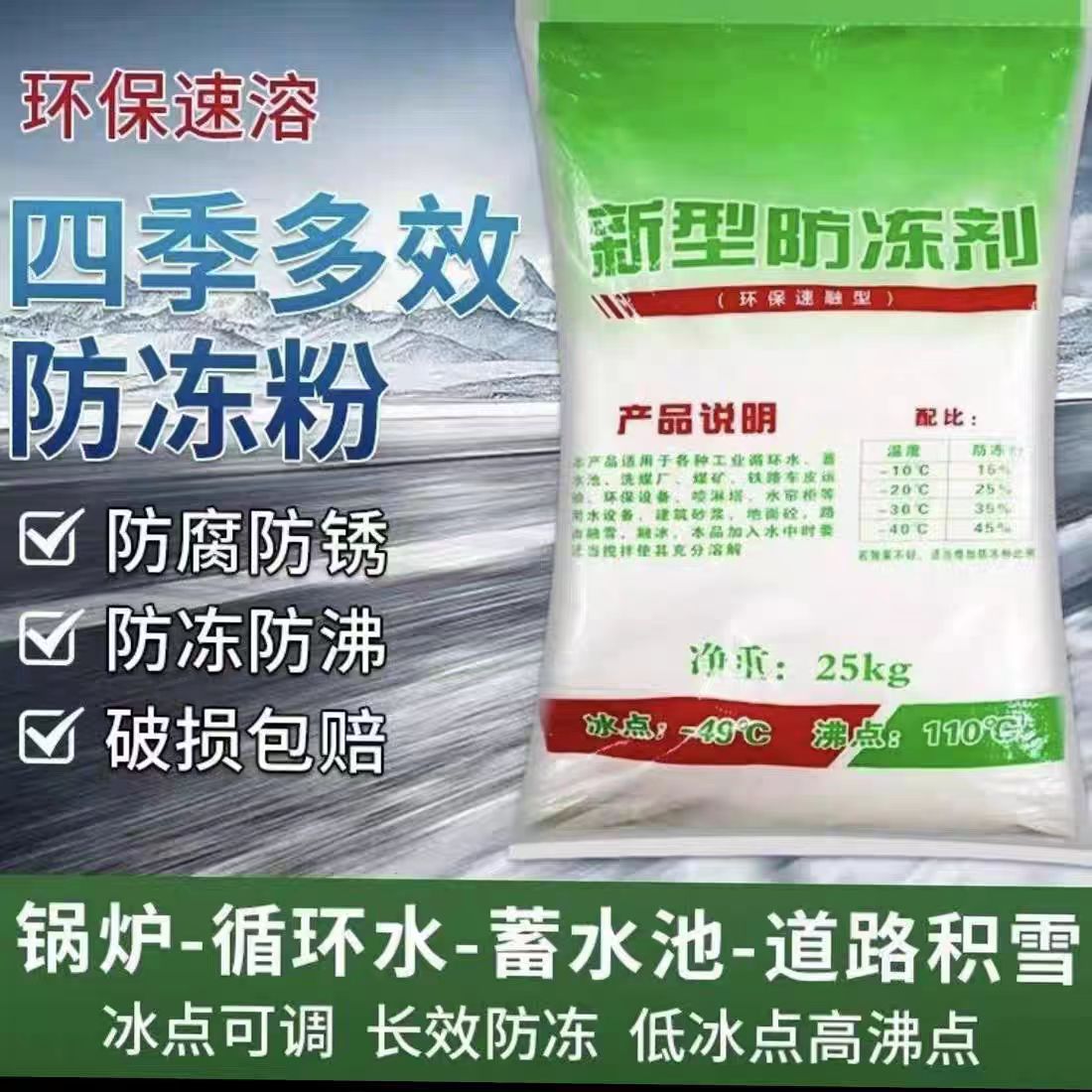 防冻剂循环水真空泵防冻粉