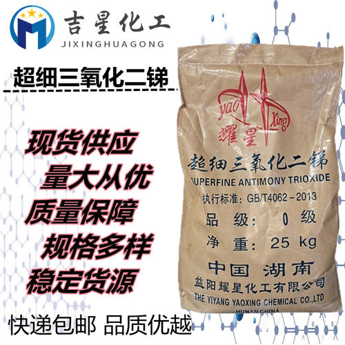 三氧化二锑PVC塑料橡胶通用型