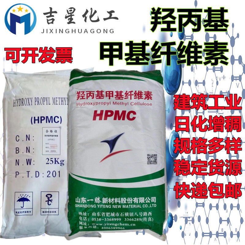 羟丙基甲基纤维素工业用建筑