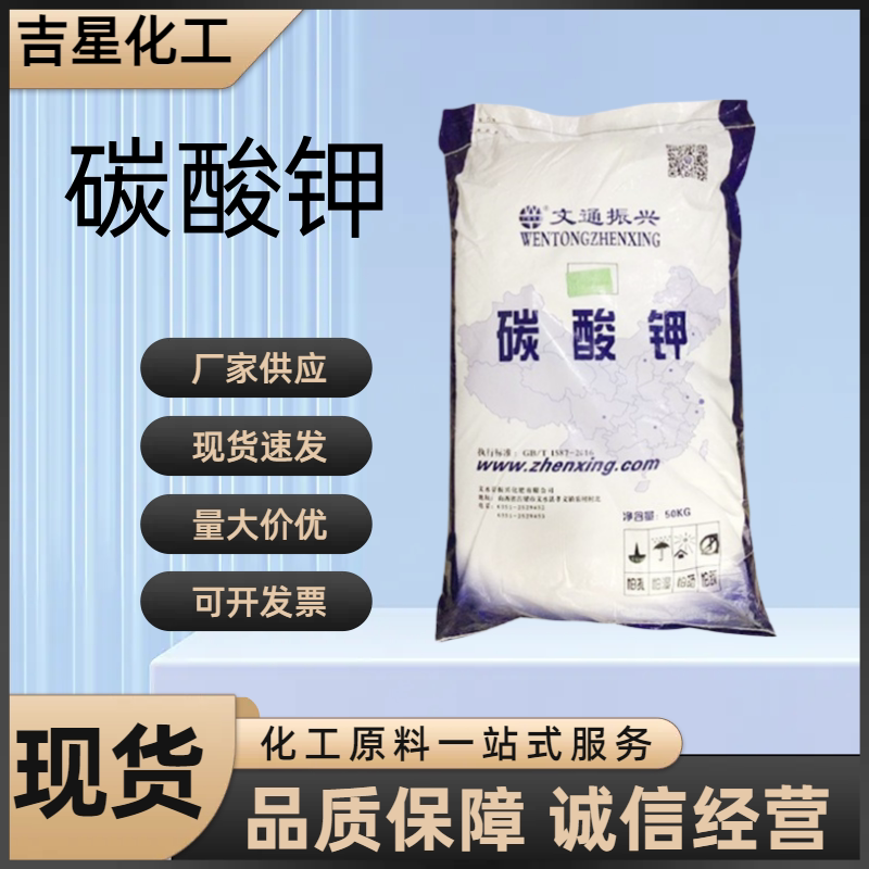 文通碳酸钾工业级玻璃搪瓷印染橡胶蓬松彩管级还原剂农用碳酸钾肥