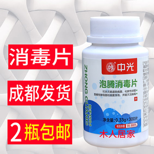 消毒片泡腾片家用杀菌消毒二氯异氰尿酸钠含氯84消毒片