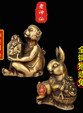 老神仙化解羊鼠夫妻属相相害猴兔