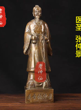医圣老神仙药铺黄铜摆设