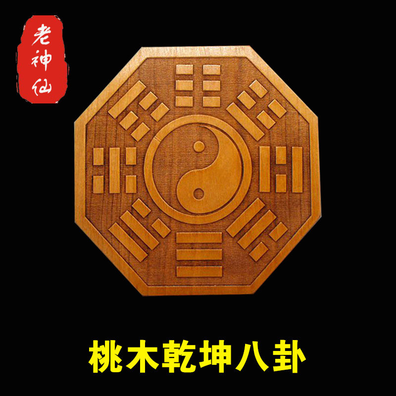 化解厨房灶台对水龙头 厨房风水摆件 太极阴阳鱼桃木乾坤八卦包邮