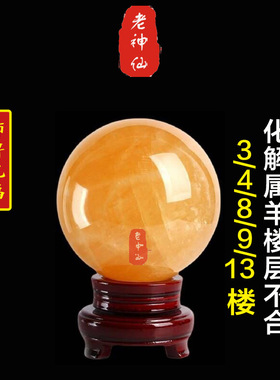 老神仙黄玉石黄水晶球摆件