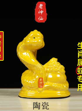 老神仙化解属蛇五行缺土补土摆件